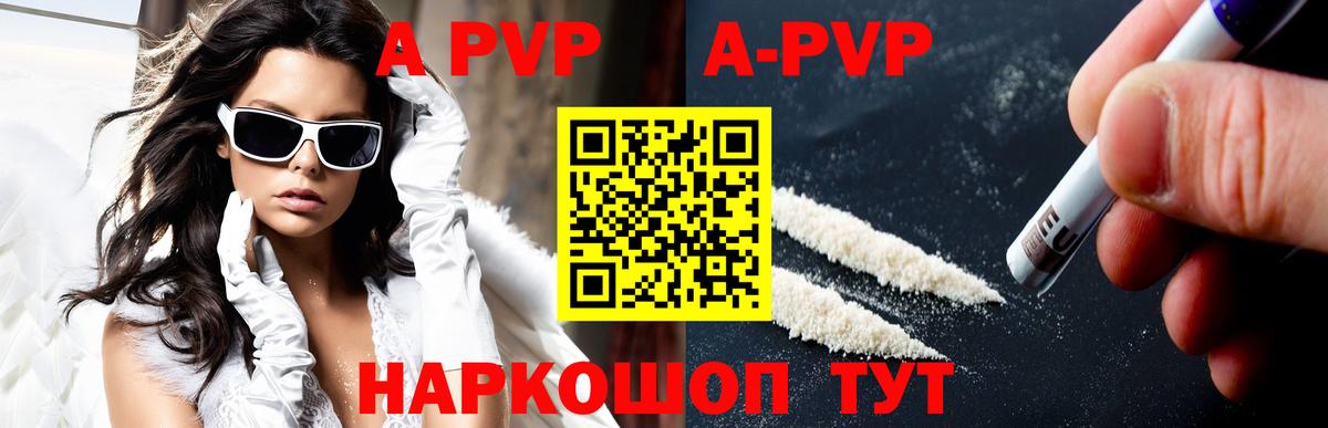 A-PVP Соль  APVP кристаллы  Куйбышев  Alpha-PVP Соль 