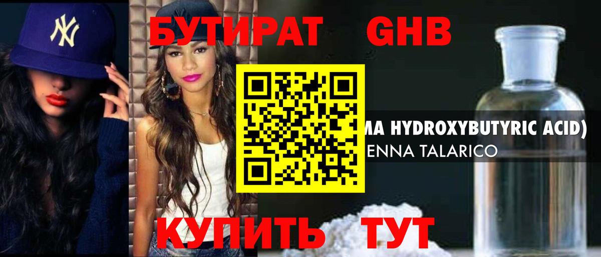 БУТИРАТ вода Куйбышев