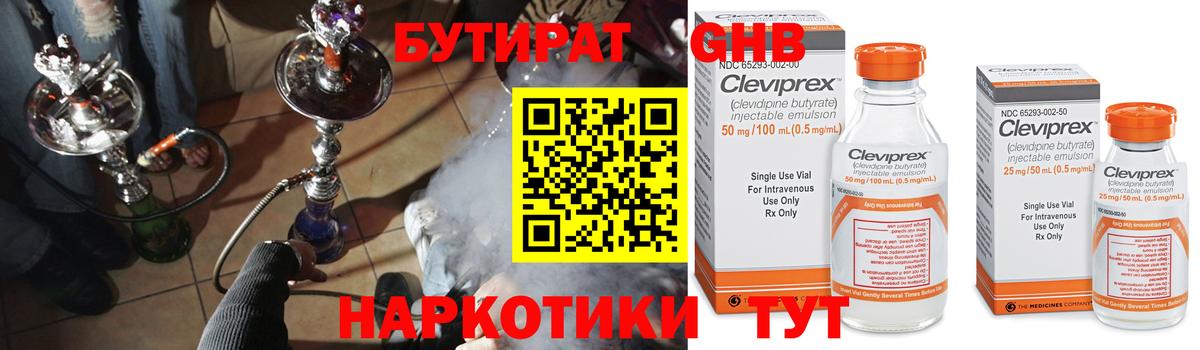 Куйбышев  БУТИРАТ бутик  Бутират  Вход с VPN 