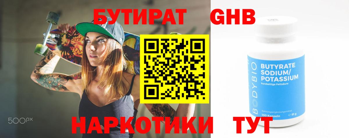 БУТИРАТ бутик Куйбышев