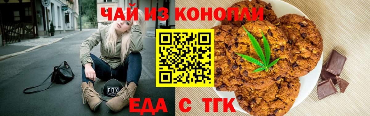Еда ТГК марихуана  Вход с VPN  Куйбышев 
