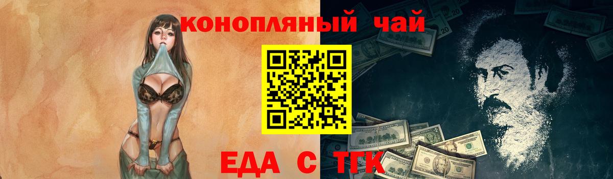 Еда ТГК марихуана  Куйбышев 