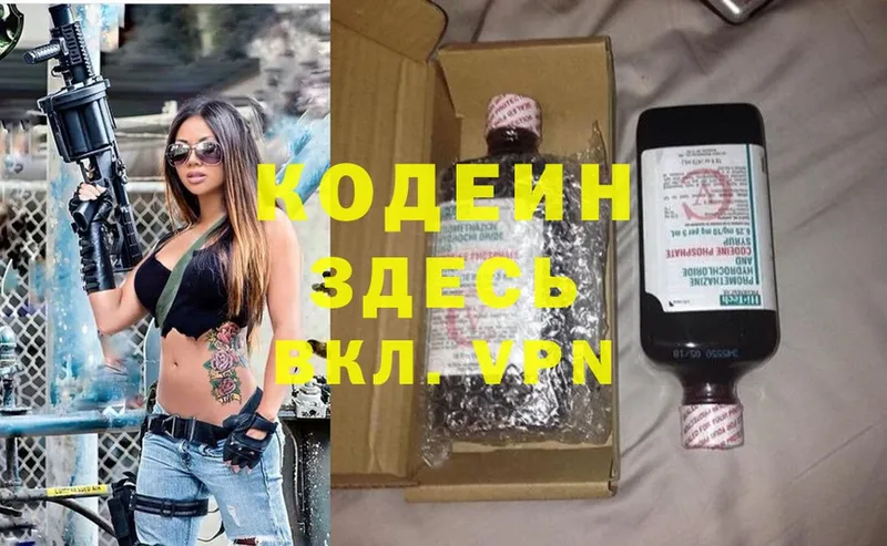 Codein Purple Drank  Куйбышев 