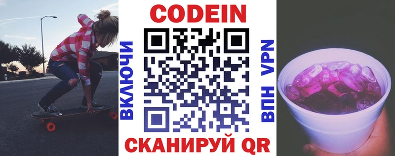 Codein напиток Lean (лин)  купить наркотик  Куйбышев 