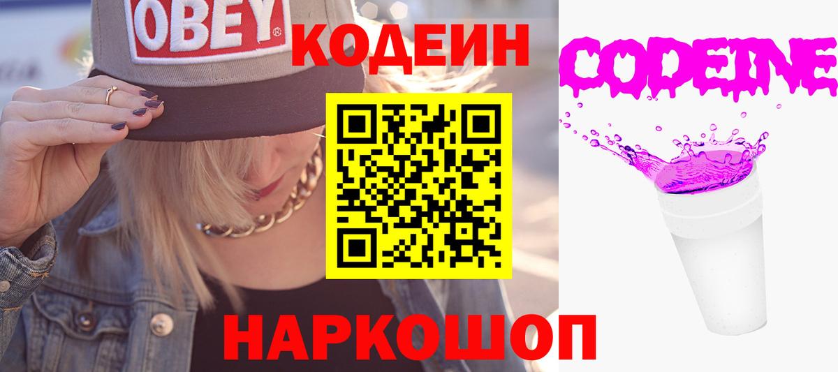 Кодеиновый сироп Lean Purple Drank  Кодеин Purple Drank  Куйбышев 