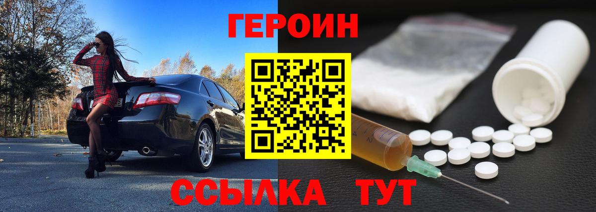 ГЕРОИН афганец  Героин  Куйбышев 