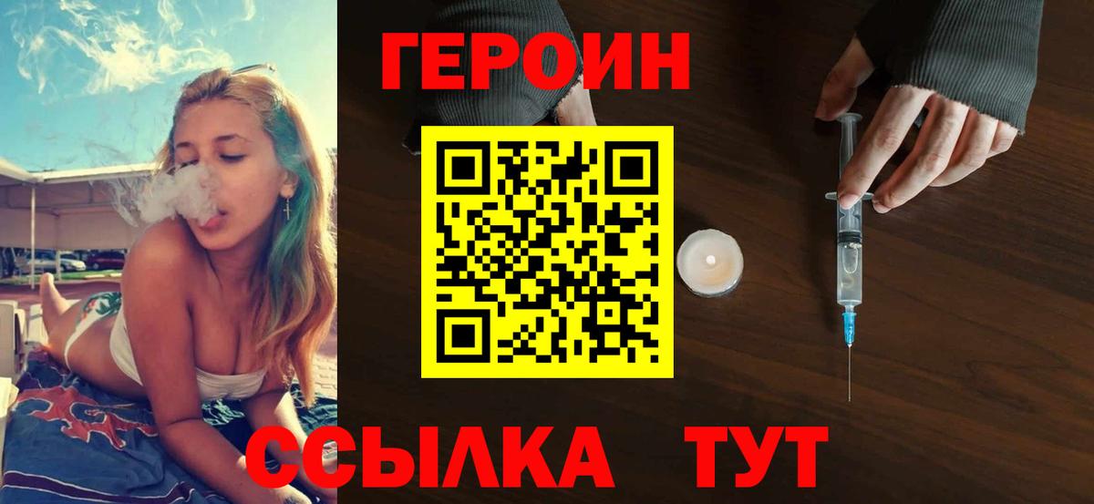 Героин герыч  Вход с VPN  Куйбышев 