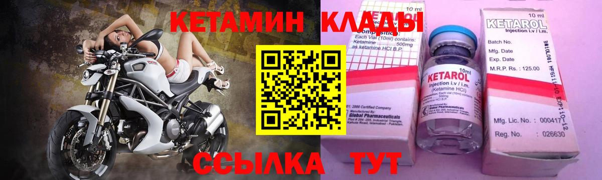КЕТАМИН VHQ  Вход с VPN  Куйбышев 