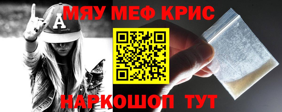 Меф мяу мяу  Мефедрон кристаллы  Вход с VPN  Куйбышев 