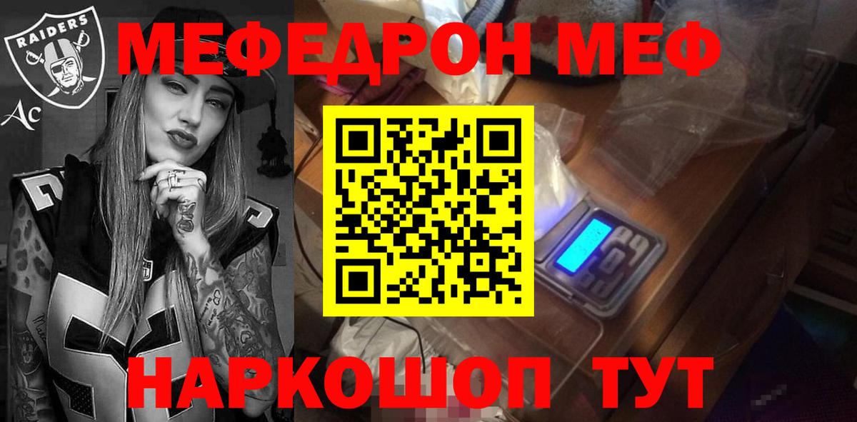 МЕФ  Мефедрон mephedrone  Куйбышев  Мефедрон кристаллы 